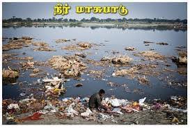 நீர் மாசுபாடு